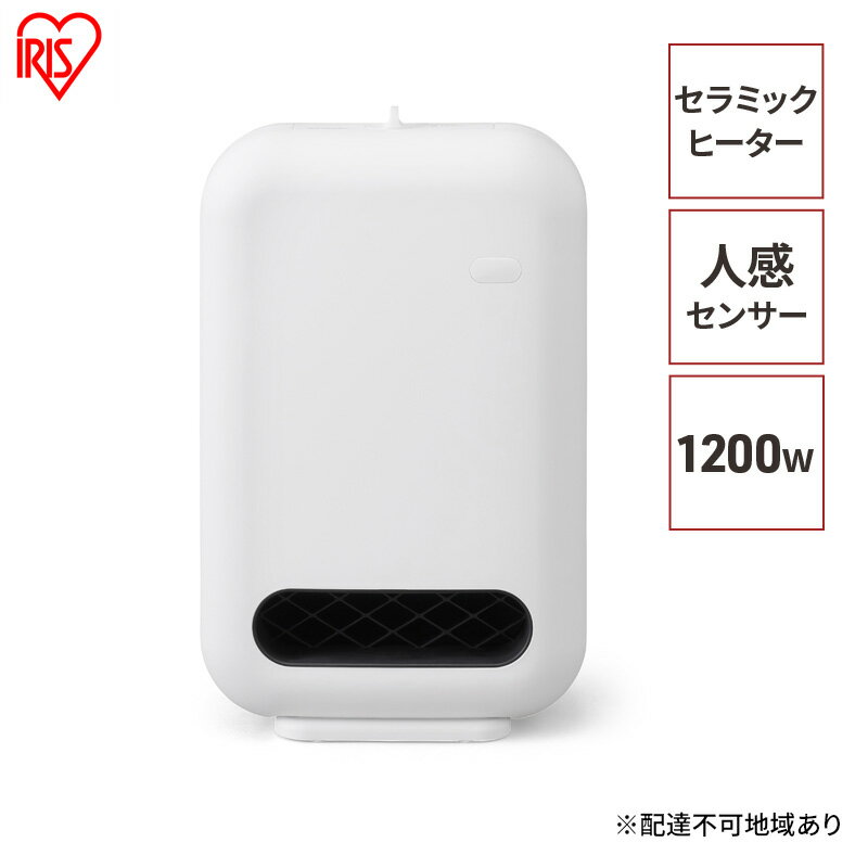 人感センサー付きセラミックファンヒーター ACH-EM12C-W ホワイト アイリスオーヤマ セラミックヒーター ファンヒーター ヒーター 暖房 暖房器具 小型 軽量 コンパクト 脱衣所 足元 冬 寝室シンプル おしゃれ