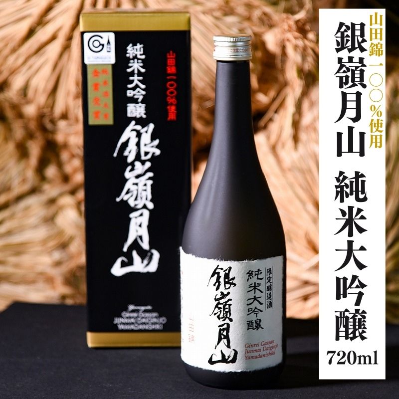 銀嶺月山 純米大吟醸 720ml 山田錦100%使用 / 日本酒 地酒 お取り寄せ ご当地 特産 土産 晩酌 家飲み おうち時間 米 酒 蔵 東北 山形 贈答 ギフト プレゼント 限定醸造 月山酒造