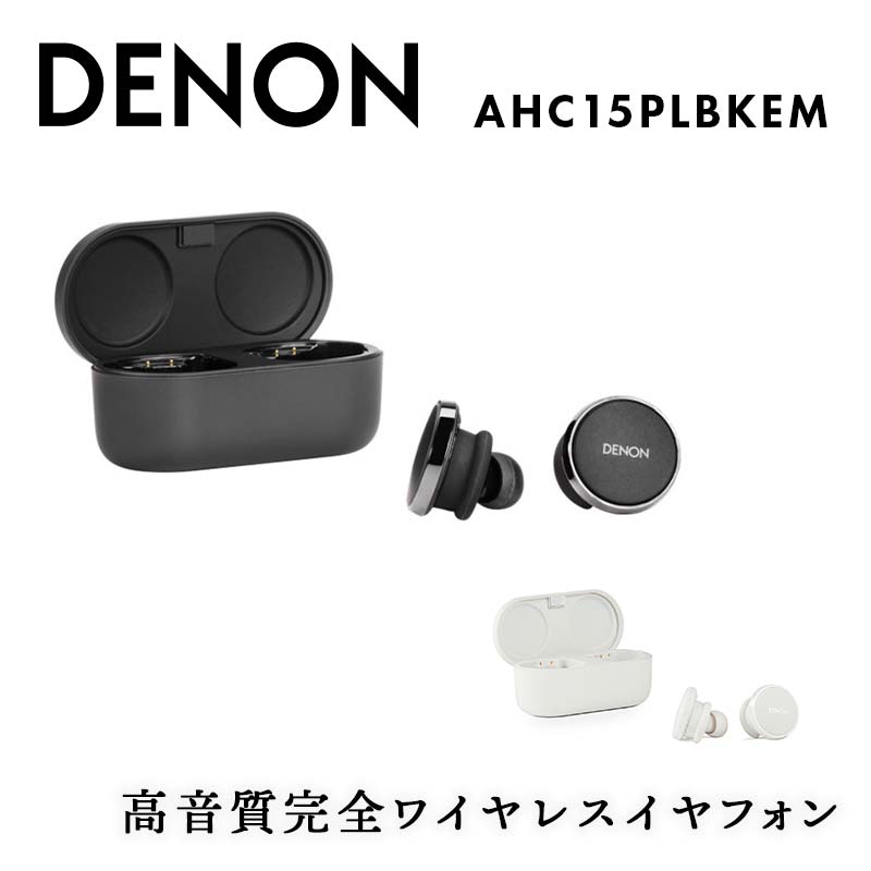 DENON 高音質完全ワイヤレスイヤフォン Denon PerL Pro AHC15PLBKEM / AHC15PLWTEM イヤホン イヤフォン デノン オーディオ 福島県 白河市 F23R-795var
