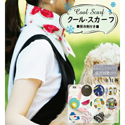 コットン100%保冷剤付きクールスカーフ【本革スカーフリング付属】無地 生成り 【 ファッション小物 猛暑 暑さ 熱中症 対策 グッズ 】
