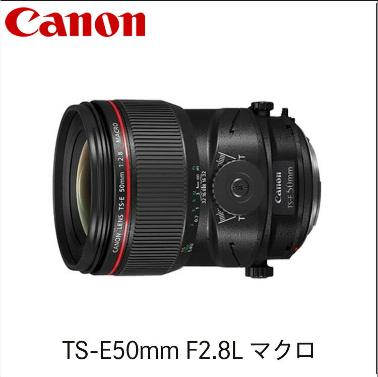キヤノン Canon 標準アオリレンズ TS-E50mm F2.8L マクロ | キヤノン Canon カメラ レンズ 交換レンズ 一眼 写真 撮影