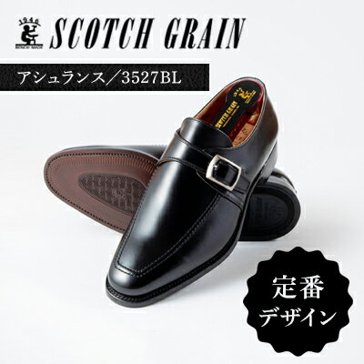 スコッチグレイン 紳士靴 「アシュランス」 NO.3527 メンズ 靴 シューズ ビジネス ビジネスシューズ ファッション