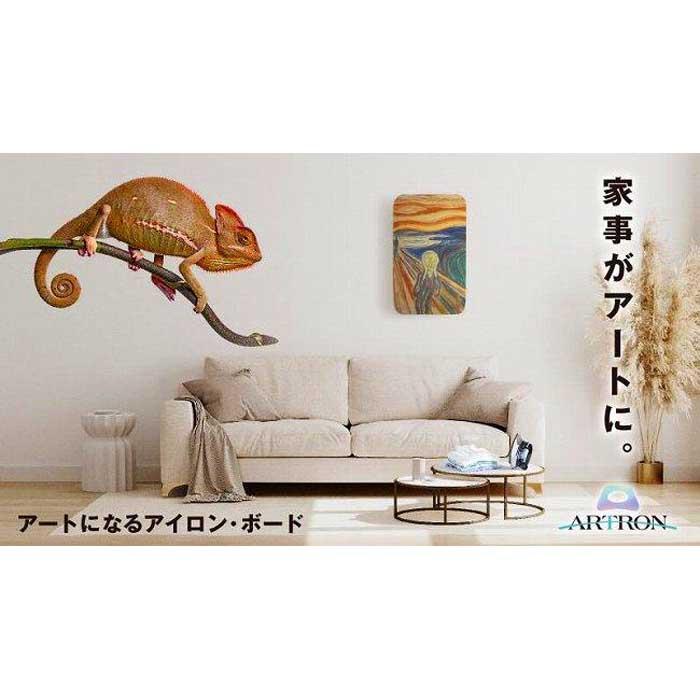 サイトウ・アイロン・ボード アートロン(ARTRON)アートカバー付き | 高さ調整 折りたたみ デザインカバー アイロン台 家事用品|人気 おすすめ 送料無料|神奈川県 横浜市