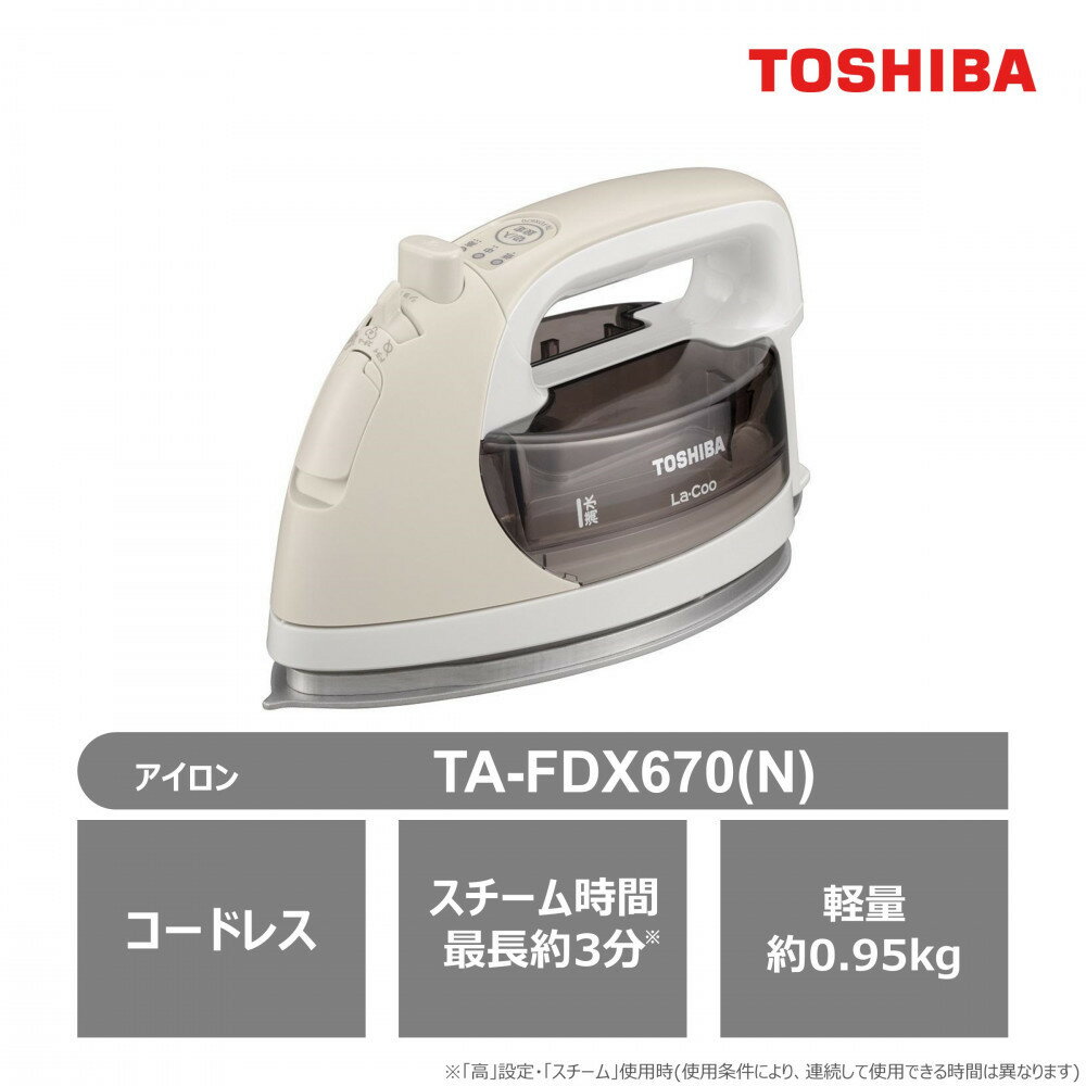 東芝 アイロン コードレス パワフルスチーム TA-FDX670(N) | 生活家電 日用品 人気 おすすめ 送料無料