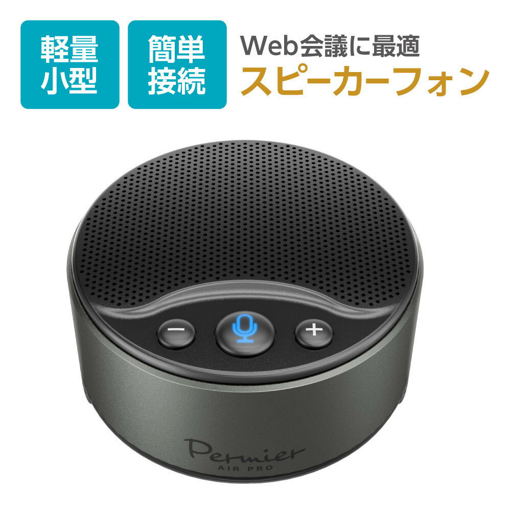 \レビューキャンペーン実施中/ 【多摩電子工業株式会社】スピーカーフォン USB-Cケーブル付属 PR-SK95CK【ブラック】