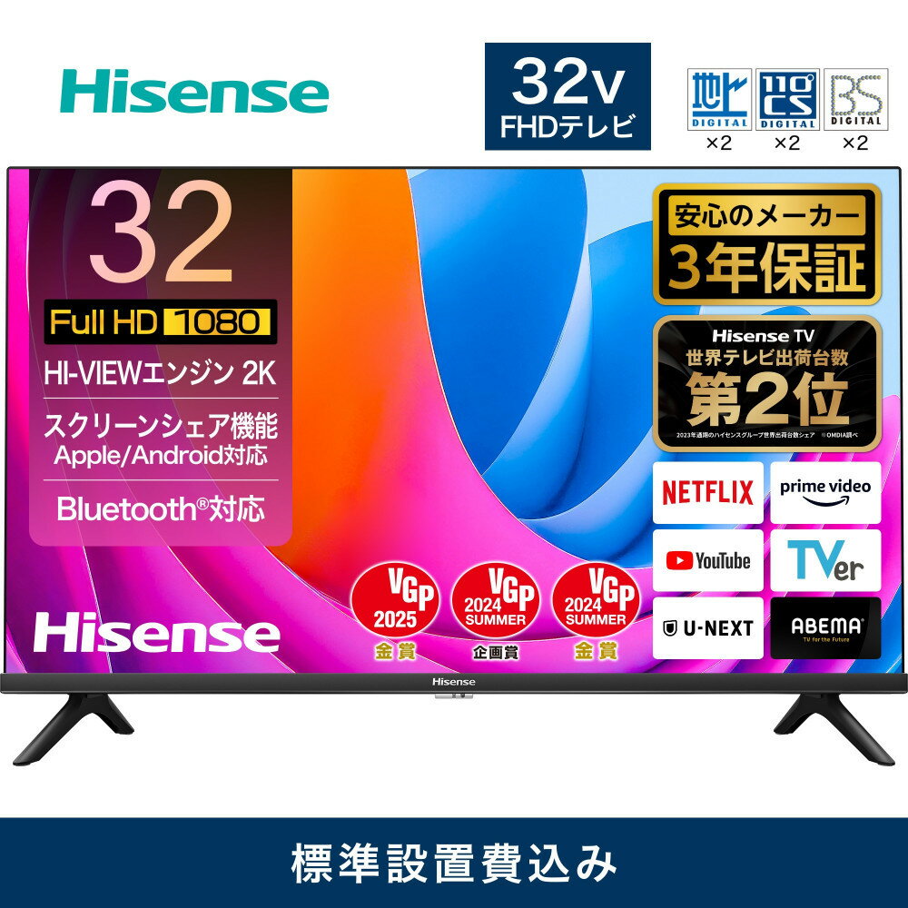 Hisense ハイセンス 3年保証【設置費込み】32V型 32A4N 2K スマート フルハイビジョン スクリーンシェア ネット動画 YouTube Netflix Alexa ゲームモード AirPlay2 Bluetooth 音声操作対応 液晶 テレビ TV 2024年モデル 人気 おすすめ 家電 送料無料