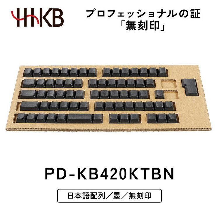 HHKB キートップセット(墨)日本語配列/無刻印|家電 キーボード パソコン PC 静電容量無接点 国産 国内製造 PFU HHKB ※着日指定不可
