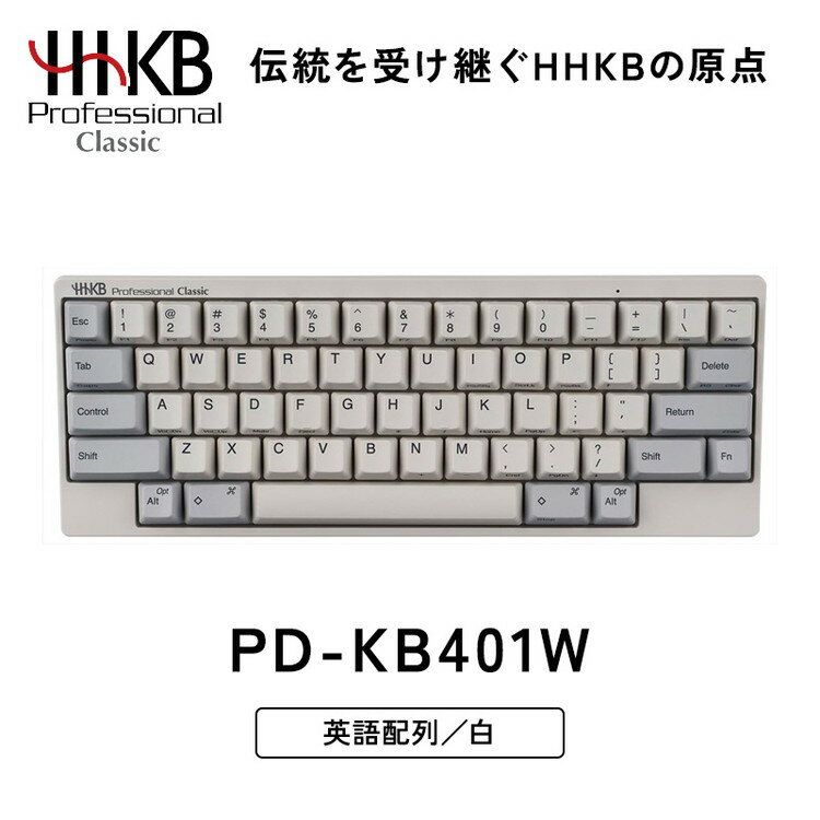HHKB Professional Classic 英語配列/白|家電 キーボード パソコン PC 静電容量無接点 国産 国内製造 PFU HHKB