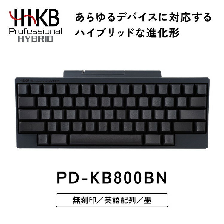 HHKB Professional HYBRID 無刻印/墨(英語配列)|家電 キーボード パソコン PC 静電容量無接点 国産 国内製造 PFU HHKB