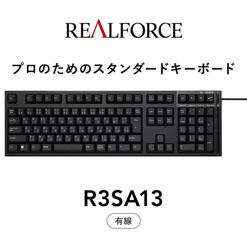 東プレ REALFORCE R3S 有線 静電容量無接点方式キーボード(型式:R3SA13) ◇ | PC パソコン 周辺機器 高級 プロ リアルフォース