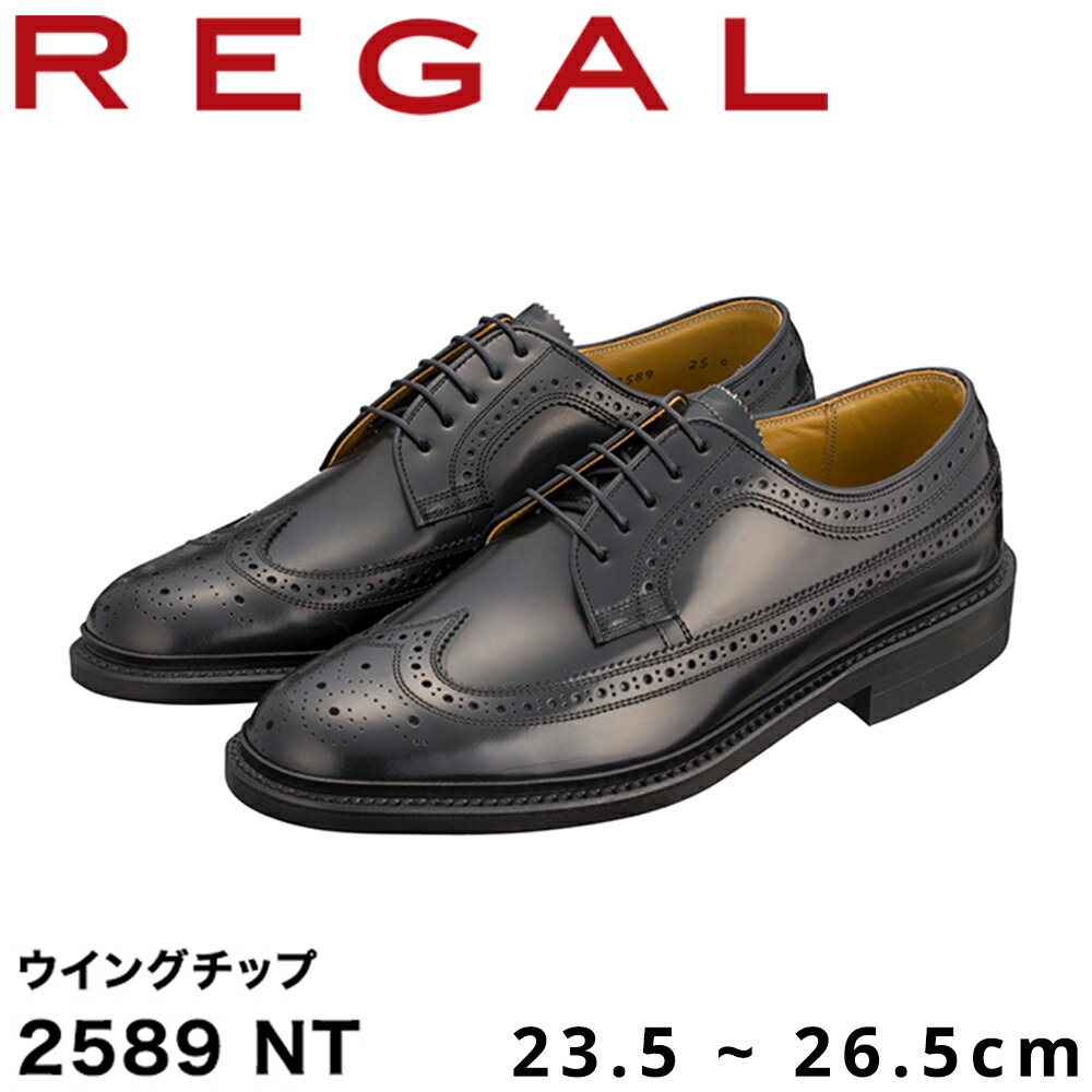 REGAL 2589 NT ウイングチップ ブラック 23.5〜26.5cm リーガル ビジネスシューズ 革靴 紳士靴 メンズ