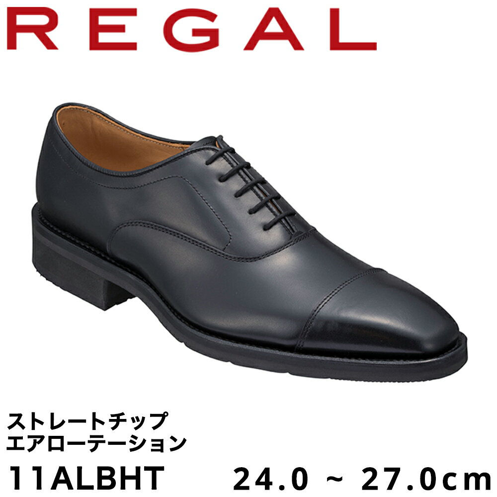 REGAL 11ALBHT ストレートチップ ブラック エアローテーション 24.0〜27.0cm リーガル ビジネスシューズ 革靴 紳士靴 メンズ