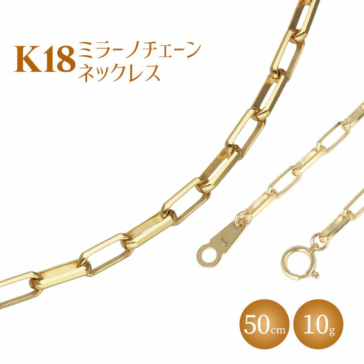 ネックレス 金 K18 ミラーノ(ロング小豆) ネックレス 50cm 約10g|金 ゴールド 18金 K18 日本製 アクセサリー ジュエリー ネックレス レディース メンズ ファッション ギフト プレゼント 富山 富山県 魚津市 ※沖縄・離島への配送不可