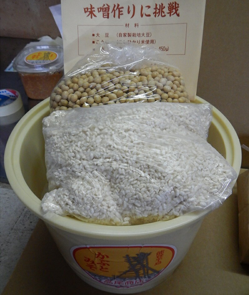 味噌作りセット