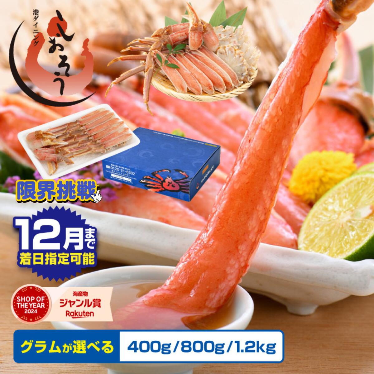 年内お届け予約受付中 12月25日まで配送指定OK! カット済 ズワイ蟹 ハーフポーション 400g × 1〜3箱【数量・配送期間 選べる】<最短3営業日以内発送・着日指定 可>【しおそう ズワイガニ ポーション お中元 お歳暮 ギフト】