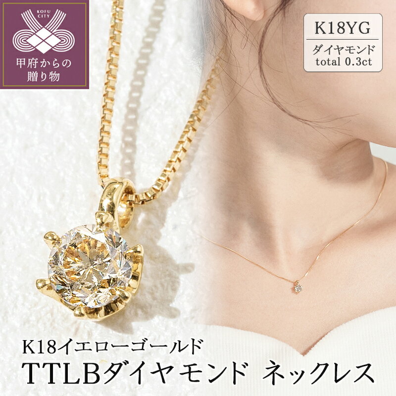 < 甲府ジュエリー > ネックレス ペンダント レディース ジュエリー アクセサリー K18 イエローゴールド ダイヤモンド 0.3カラット おしゃれ ギフト プレゼント ジュエリーケース付 保証書付 k094-146