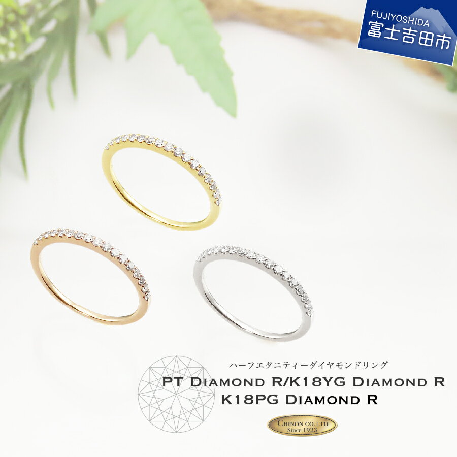 ジュエリー 指輪 リング ダイヤモンド ハーフエタニティ アクセサリー 天然ダイヤモンド プラチナ K18ピンクゴールド K18イエローゴールド 18金 宝石 プレゼント レディース シンプル クリスマス 6号〜19号 4月 誕生石 母の日 ギフト 【品質保証書付き】