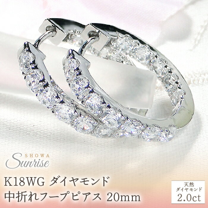 K18WG【2.0ct】ダイヤモンド中折れフープピアス【20mm】 CSP00069 SWAV035