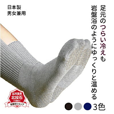 岩盤浴 厚地 靴下 サイズ22〜27cm 男女兼用 ファッション 小物 雑貨 日用品 希少 自然鉱石 北投石 遠赤外線 マイナスイオン 冷房 寒さ