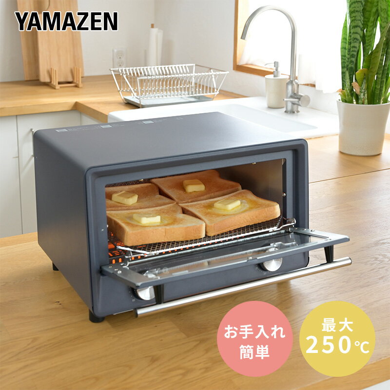 オーブントースター YAMAZEN 分解できる 温度調節機能付きYTU-DC130(BG) ブルーグレー おしゃれ 4枚焼き 受け皿付き オーブン トースター 温度調節 温度調節付き 家電 キッチン キッチン用品 調理器具 調理家電 山善 ヴォトレ 岐阜県 中津川市 F4N-2542