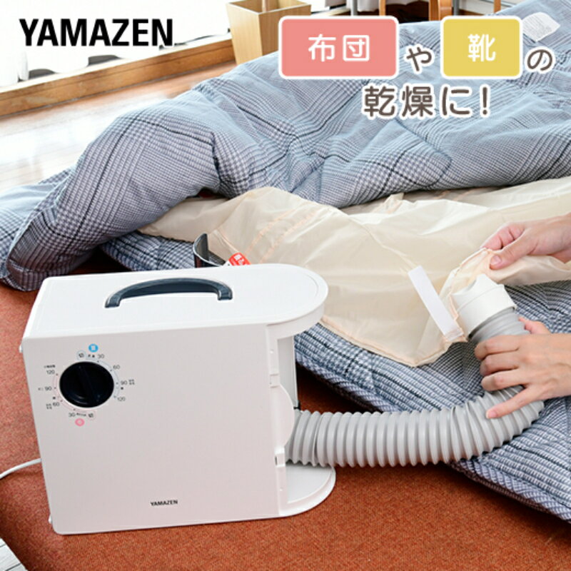 布団乾燥機 YAMAZEN 小物衣類乾燥 靴乾燥 ZFD-Y500(H) グレー おしゃれ ふとん乾燥機 乾燥機 靴乾燥機 くつ乾燥機 ダニ対策 衣類乾燥 衣類乾燥機 シューズドライヤー 家電 生活家電 日用品 山善 岐阜県 中津川市 F4N-2560