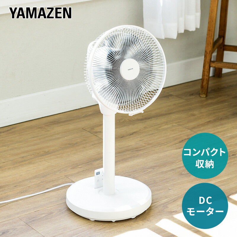 ミニ扇風機 YAMAZEN DCモーター YLX-EHD252(W) ホワイト 白 おしゃれ リビング扇風機 扇風機 ミニサーキュレーター サーキュレーター DC扇風機 electric fan リズム風 ワイヤレスリモコン 家電 生活家電 季節家電 日用品 山善 岐阜県 中津川市 F4N-2327