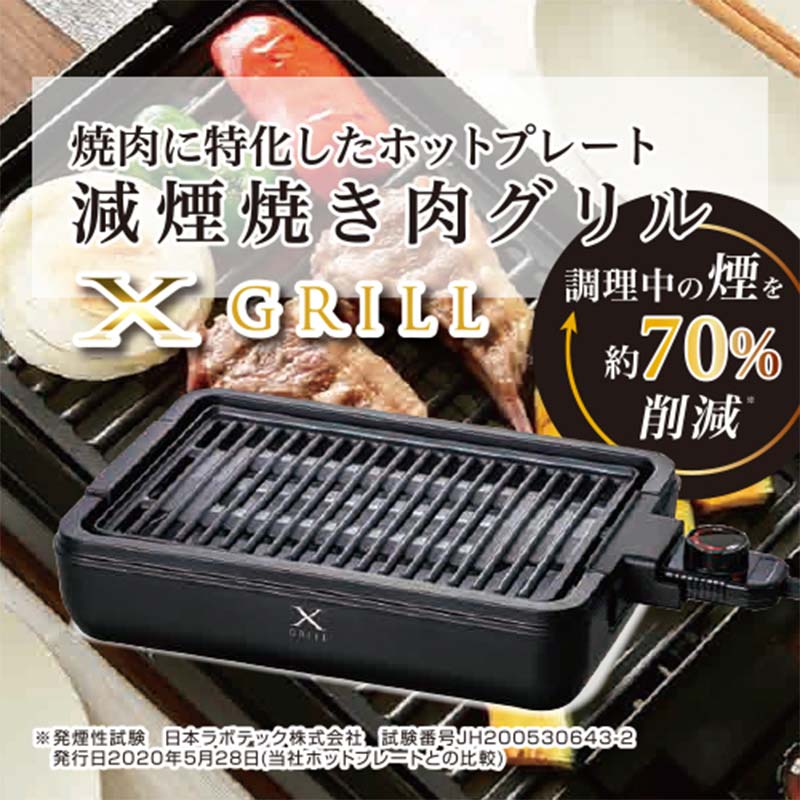 減煙 焼肉グリルプレート XGRILL YAMAZEN YGMA-X100(B) ブラック 黒 おしゃれ 着脱式 焼肉グリル グリルプレート ホットプレート プレート 波型プレート 調理 家電 キッチン キッチン用品 調理用品 調理器具 調理家電 山善 岐阜県 中津川市 F4N-0683