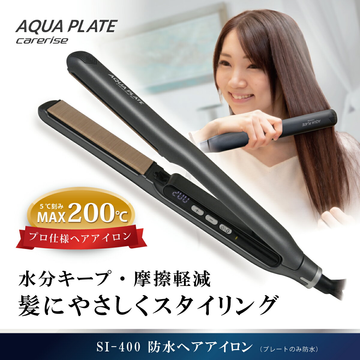 ヘアアイロン ストレートアイロン SI-400 ケアライズ アクアプレート 美容家電 ヘアケア スタイリング 髪質改善 防水プレート 温度調整 摩擦軽減 水分キープ マットグレー ギフト グレー 美容 軽量設計 回転コード 藤枝市 静岡県