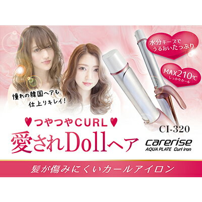 ヘアアイロン カール 32mm 巻き髪 カールアイロン トリートメント 美容 遠赤外線 美容室 専売品 プレゼント ギフト 家電 美容家電 ヘアケア スタイリング ダメージケア サロン品質 コテ ウェーブ ストレート 髪質改善 艶髪 ヘアスタイリング 藤枝市 静岡県