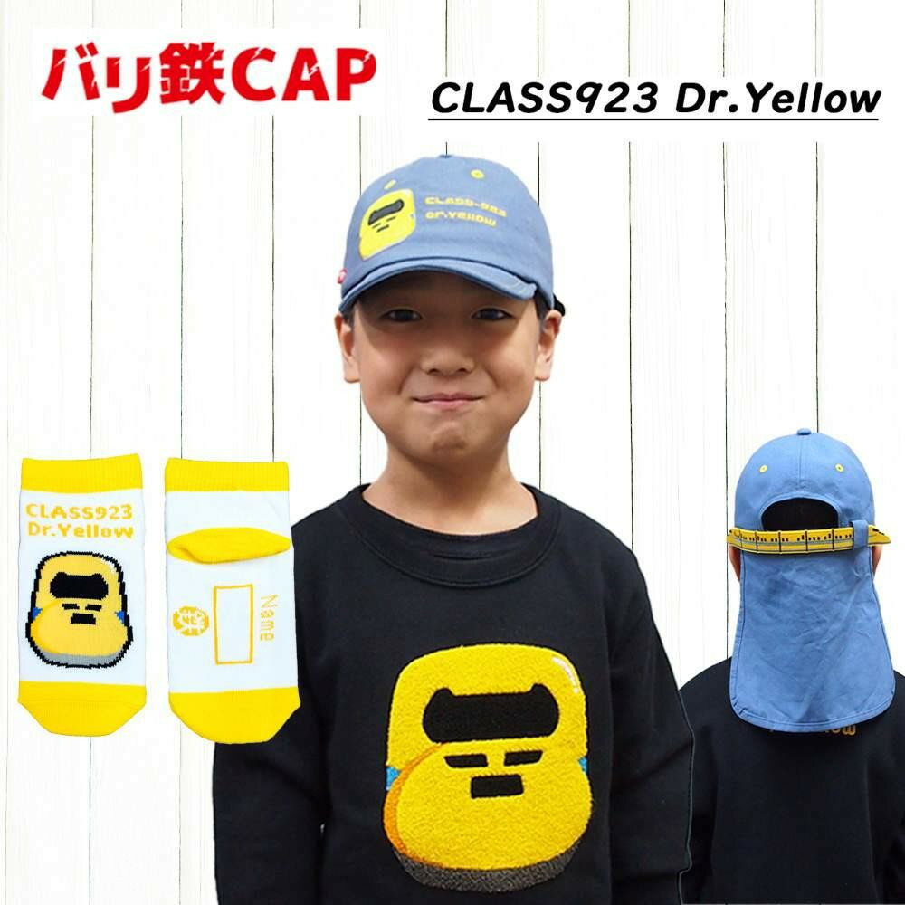 鉄道グッズセット(鉄道CAPと子ども用くつした)