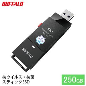BUFFALO スティック型 SSD 250GB 抗ウイルス 抗菌 家電 電化製品 ポータブル USB テレビ パソコン PC周辺機器 パソコン周辺機器 外付けドライブ 録画 録画用 持ち運び コンパクト 軽量 スティック バッファロー 愛知 愛知県 日進市