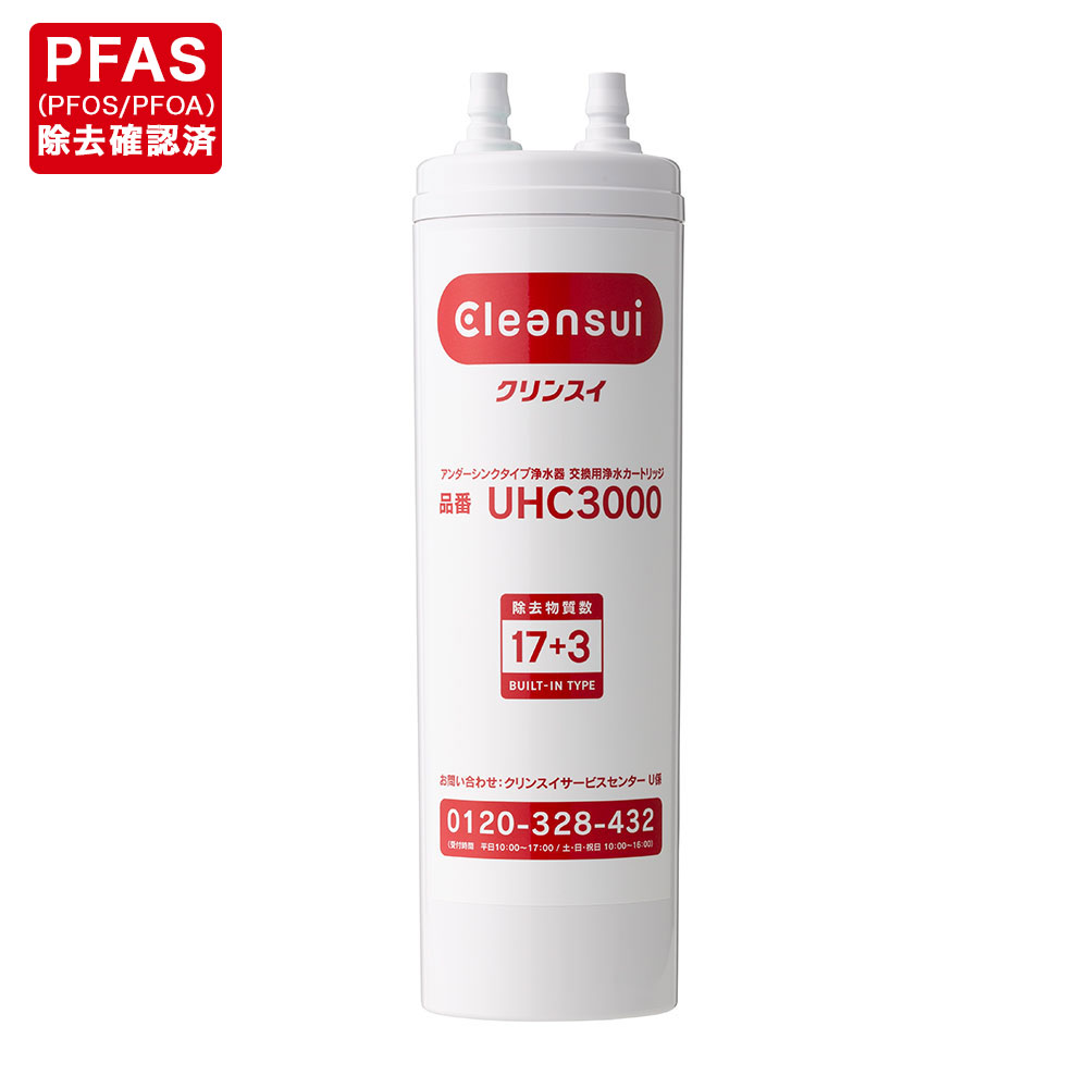 クリンスイ アンダーシンク カートリッジ UHC3000 交換カートリッジ 1個 浄水 浄水カートリッジ 水 お水 家庭用 浄水器 ろ過 新生活 キッチン おいしい水 アンダーシンク型 3重ろ過システム 高性能 12か月 長寿命 AL800 愛知県 幸田町 送料無料