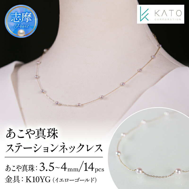 真珠 アクセサリー ネックレス パール 3.5mm 以上 4mm 未満 アコヤ真珠 ジュエリー カジュアル 普段遣い おしゃれ イエローゴールド / あこや真珠ステーションネックレス K10YG