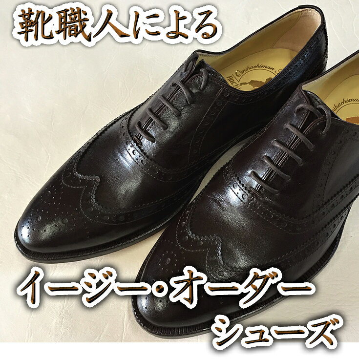 【PRキャンペーン対象】一足一足丁寧に作り上げるイージーオーダーシューズ・カンガルー革 サイズ:22cm~30cm ワイズ:2~5E オーダーメイド リバーフィールド River Field 国産