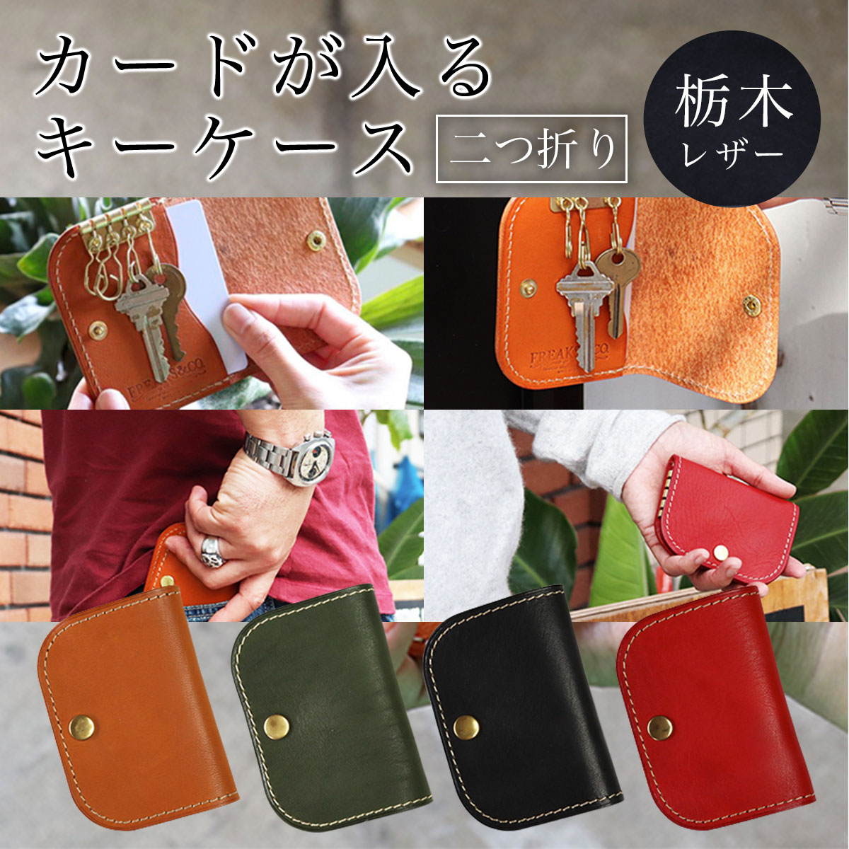 カードが入る キーケース 二つ折り 栃木レザーふるさと納税 本革 キーケース 二つ折り 革製品 レザー製品 レザー 京都府 長岡京市 NGAX04