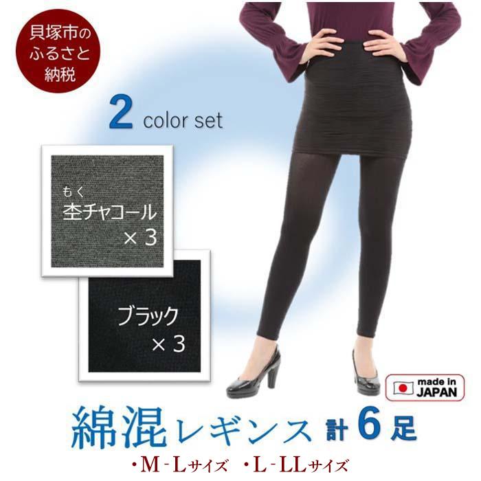 【日本製】綿混10分丈レギンス 2色6足組 | 美脚 薄手 まとめ買い レディース
