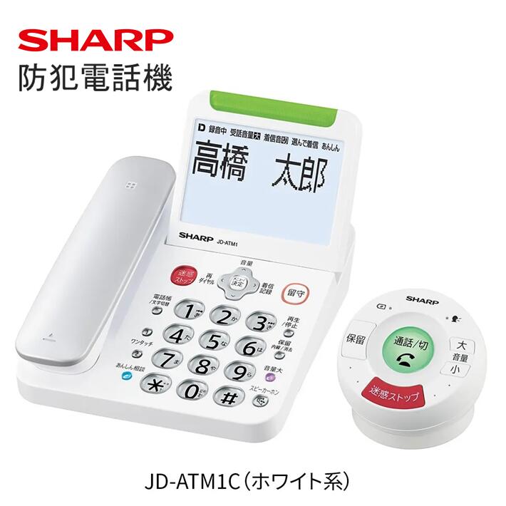 R104 SHARP 電話機 JD-ATM1C(ホワイト系)【シャープ 電化製品 家電 生活家電 電話 防犯 迷惑電話防止 特殊詐欺対策 録音 正規品 大阪府 八尾市 返礼品】