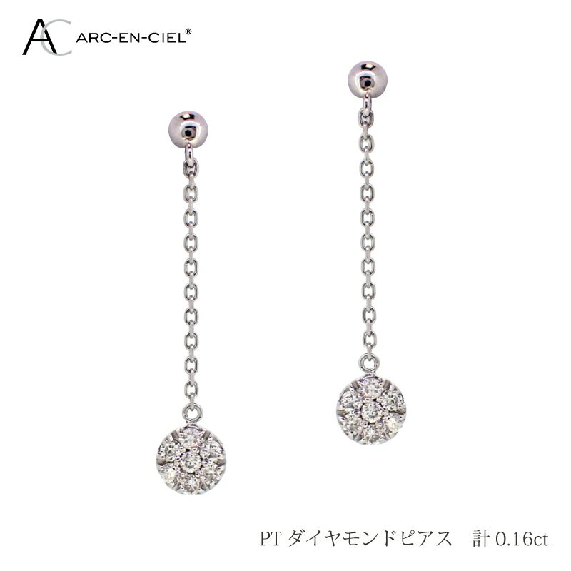 ピアス レディース アルカンシェル プラチナ ダイヤモンドピアス 0.16ct 鑑別書付き シリコン付きキャッチ 下がりタイプ 天然 ダイヤモンド ダイヤ 宝石 アクセサリー ジュエリー 送料無料