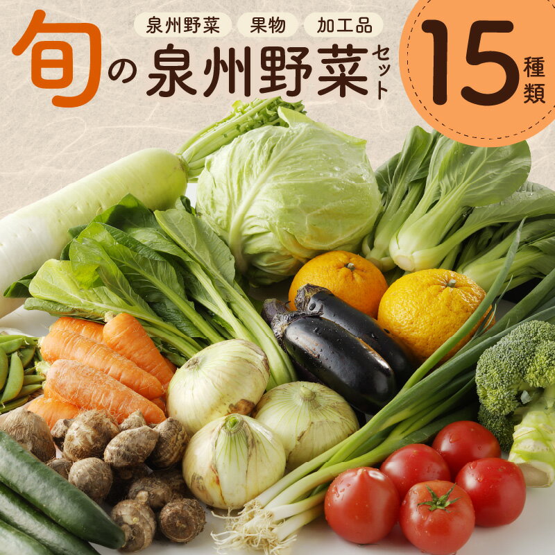 旬の野菜セット 詰め合わせ 15種類 国産 新鮮 お試し おまかせ お楽しみ 最短 翌日発送 5営業日