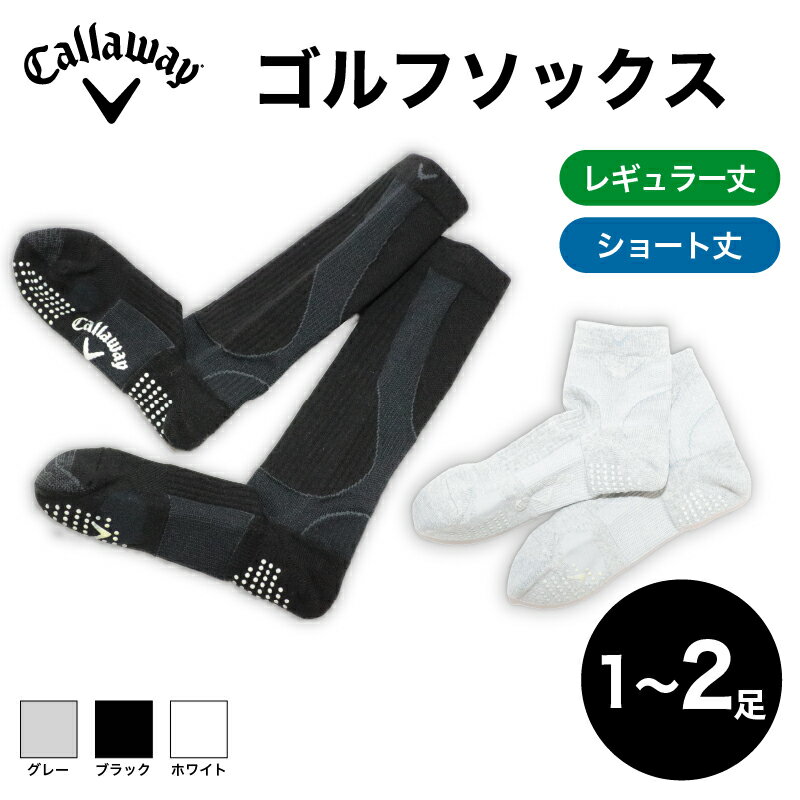 Callaway ゴルフソックス レギュラー丈 ショート丈 ソックス 1~2足セット ブラック ホワイト グレー キャロウェイ メンズ スポーツ ゴルフ 健康 メーカー 靴下 ゴルフ用品 大阪府 松原市