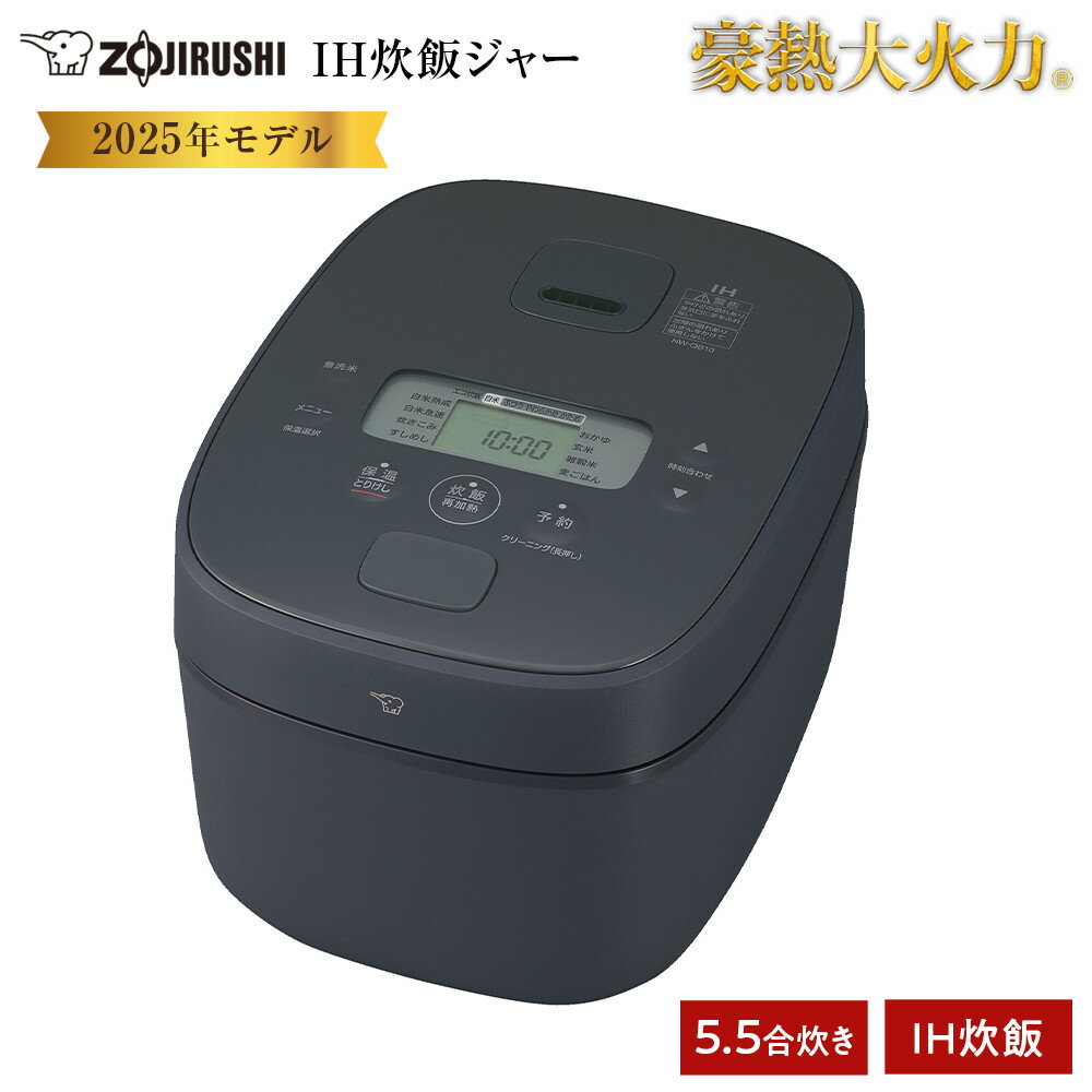 象印 IH炊飯ジャー 5.5合炊き ( 炊飯器 ) 「 豪熱大火力 」 NWQB10-BZ スレートブラック | 炊飯器 家電 象印炊飯器 炊飯ジャー キッチン家電 圧力 IH 5.5合 人気 おすすめ 炊飯器 送料無料 大東市