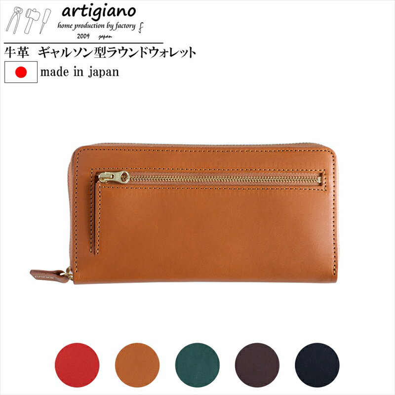 本革 財布 姫路レザー アルティジャーノ 【aw-18hn】(EE0907-SJ-V)_ 本革 財布 姫路レザー ギャルソンタイプ 長財布 レザー レディース メンズ アラバスタレザー 革 ラウンドファスナー ハンドメイド ロングウォレット 日本製 アルティジャーノ 【G1274597】