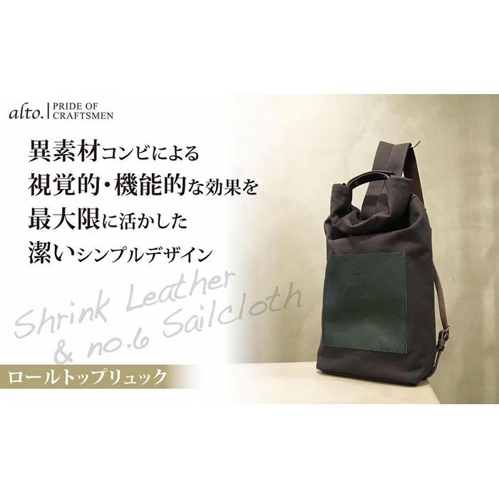 【alto.】シュリンクレザーコンビのロールトップリュック AMSB-5003(グリーン) | かばん ファッション 人気 おすすめ 送料無料