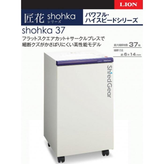「Made in 相生」 パワフル・ハイスピード細断の高性能シュレッダー「シュレッドギア 匠花(shohka 37)」 | 相生 高速処理機器 中量対応 効率重視 人気 おすすめ シュレッダー 書類整理 オフィス用品 お取り寄せ 通販 送料無料 ふるさと納税