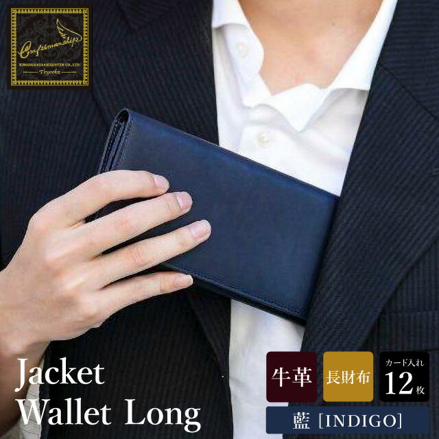 豊岡財布 craftsmanship AI(藍)Jacket Wallet Long CW010 勝色 / 財布 長財布 ロングウォレット ブランド メンズ 牛皮革 本革 高級 おしゃれ ビジネス 本藍染め ネイビー