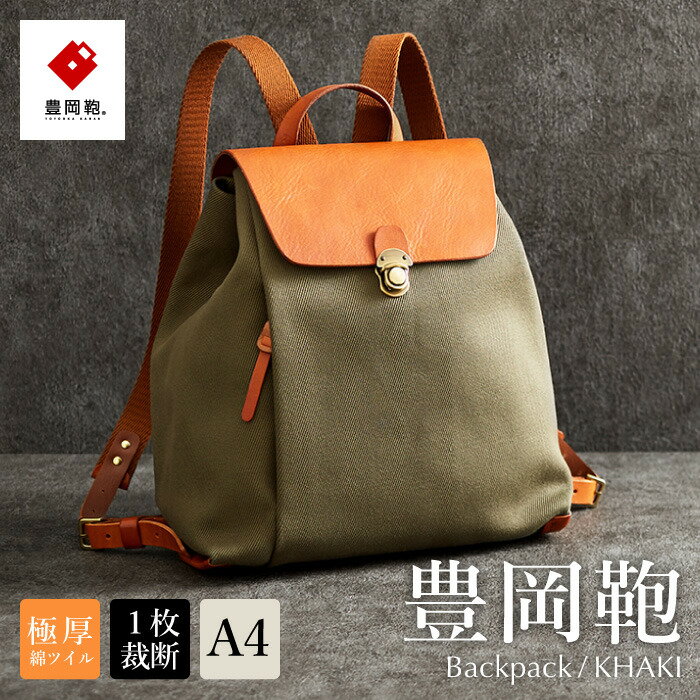 豊岡鞄 THYMEBUCKS ELDER リュック(カーキ) / タイムバックス エルダー レディース バッグ リュックサック カバン