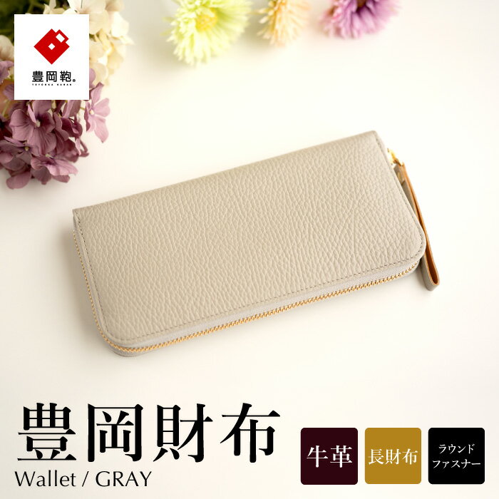 豊岡財布 TUTUMU 伊レザー RFウォレット グレー / 財布 長財布 レディース ブランド 本革 ラウンドファスナー