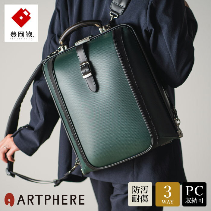 豊岡鞄 ARTPHERE アートフィアー ニューダレス タッチタフ F4 DS4-TT グリーン / ダレスバッグ キャリーオンバッグ ビジネスバッグ 手持ち ビジネス リュック 2way 鞄 カバン A4サイズ 13インチPC メンズ レディース