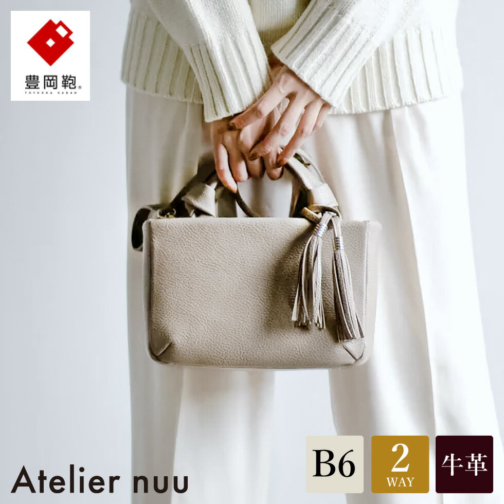 豊岡鞄 Atelier nuu loop ミニボストン NU04-116 グレージュ / アトリエヌウ ハンドバッグ ボストンバッグ ショルダー バッグ 2way カバン レディース 本革