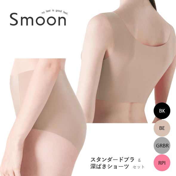 Smoon(スムーン)シームレスブラ(1枚)&深ばきショーツ(1枚)セット